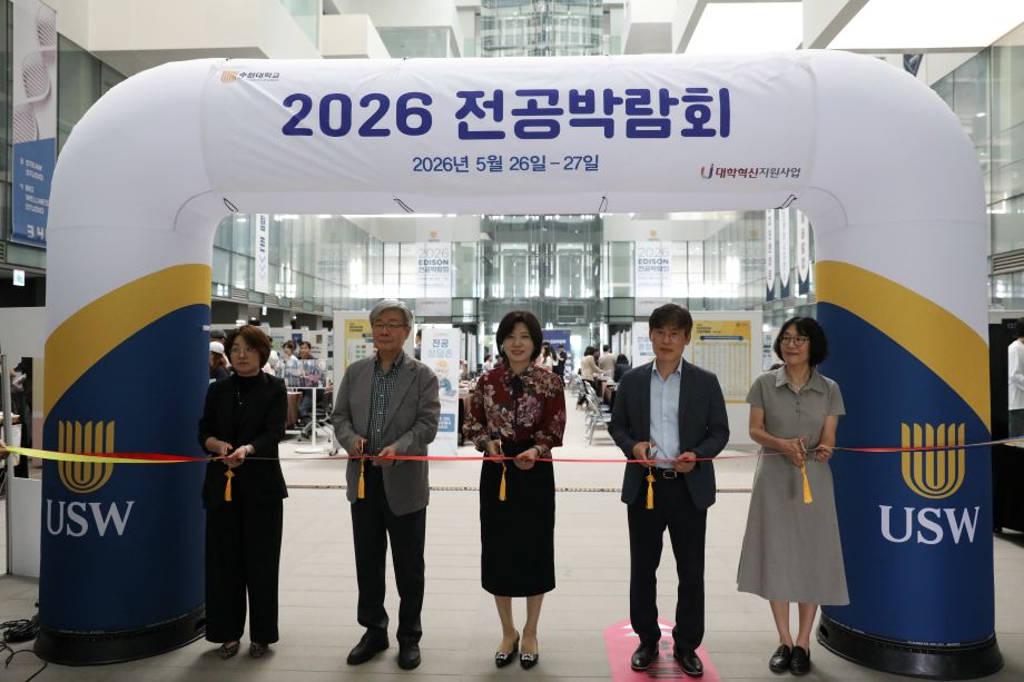 "전공, 나답게 선택하자!" 수원대학교 2026 EDISON 전공박람회 개최 